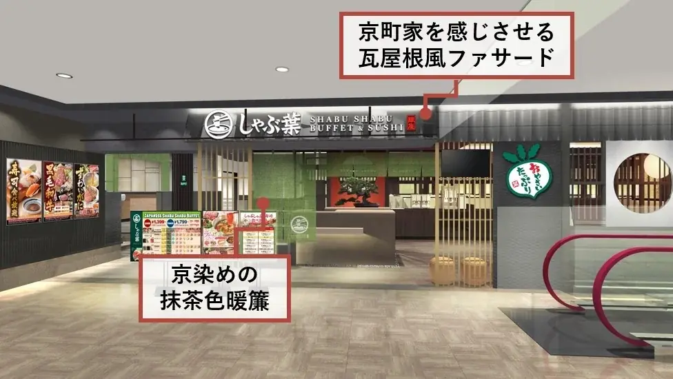 しゃぶ葉初となる“グローバル旗艦店” 『しゃぶ葉 マロニエゲート銀座2店』2025年7月16日（水）グランドオープン 画像 3