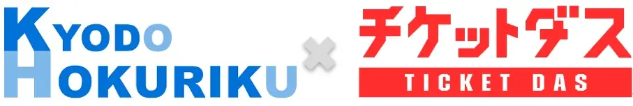 株式会社キョードー北陸がコンビニ紙チケット発券開始！株式会社ペイメントフォーが提供するAPI接続サービス「チケットダス」と接続！ 画像 1