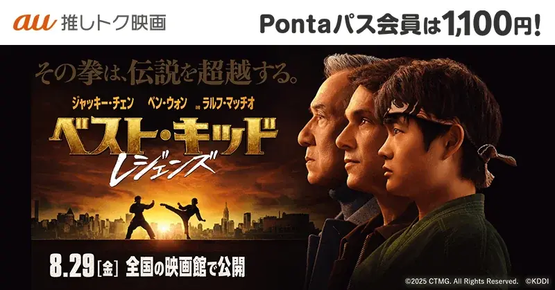 ベスト・キッド割引開始