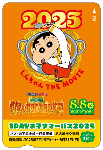 7/19開始！名古屋市営地下鉄で夏休みスタンプラリー2025開催