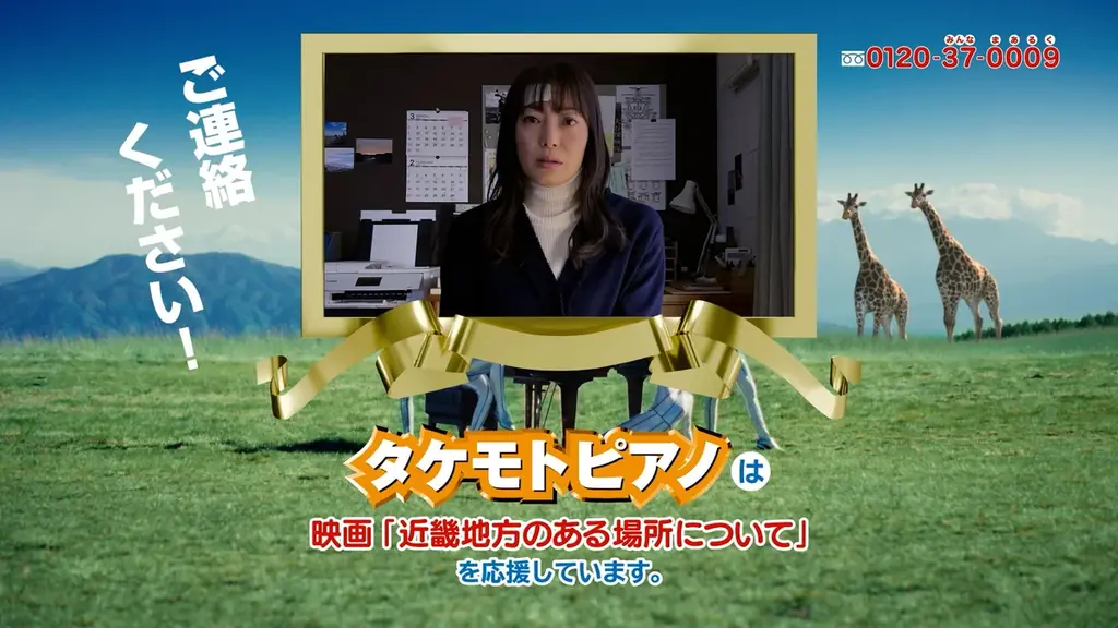 映画タイアップCM放送開始