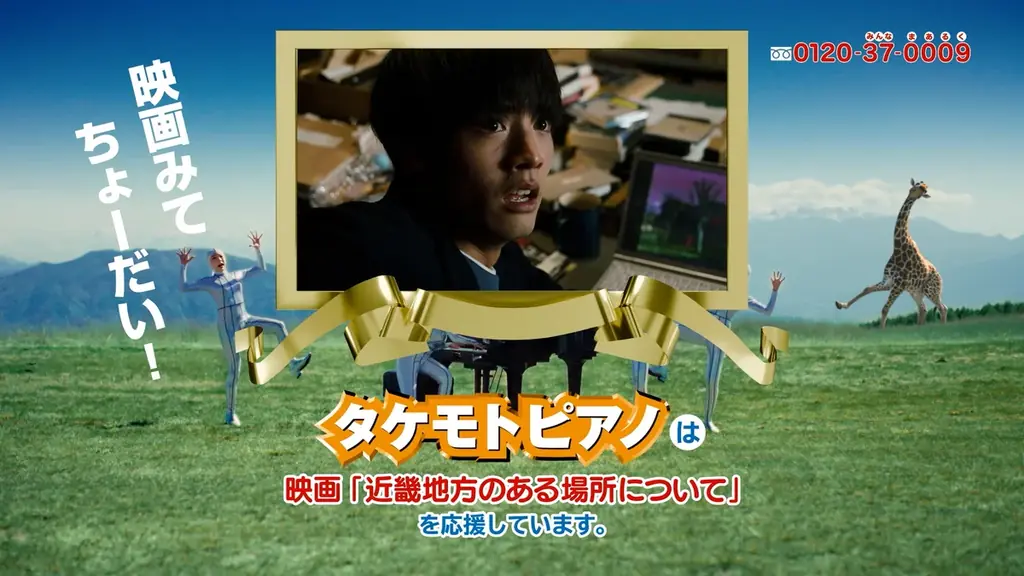 【タケモトピアノ】新感覚の《場所ミステリー》映画「近畿地方のある場所について」タイアップCMを7/16（水）より放映 画像 2