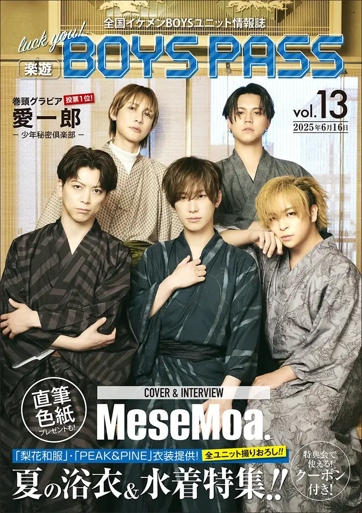 全国イケメンBOYSユニット情報誌「楽遊BOYS PASS vol.13」発行記念ブロマイド、ファミマプリントにて好評販売中！ 画像 1