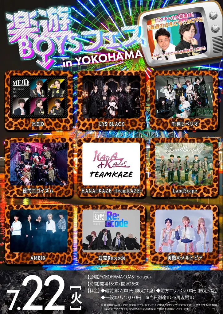 全国イケメンBOYSユニット情報誌「楽遊BOYS PASS vol.13」発行記念ブロマイド、ファミマプリントにて好評販売中！ 画像 2