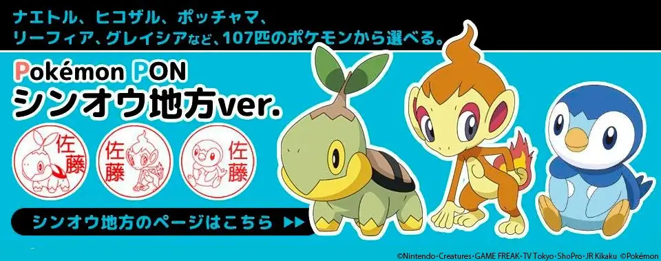 ポケモン - バンコさん⭐︎　50口 ポケモンの印鑑 Pokemonのはんこ「Pokemon PON」（シンオウ地方