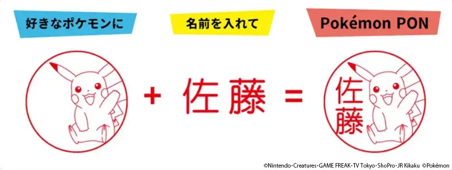 銀行登録OK！？カントー地方からイッシュ地方まで、649匹から好きなポケモンが選べるはんこ「Pokémon PON」、販売実店舗が全国で50店舗を突破 画像 7