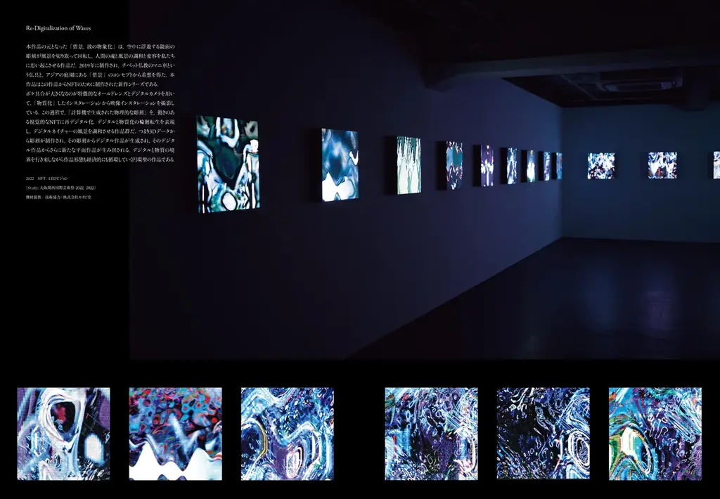 大阪・関西万博でさらに注目を集めるメディアアーティスト・落合陽一、初の本格的作品集『波と景』を発売！　テクノロジーが創り出す新たな自然観「デジタルネイチャー」を探求した軌跡が一冊に 画像 3