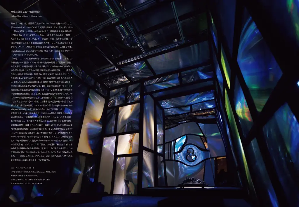 大阪・関西万博でさらに注目を集めるメディアアーティスト・落合陽一、初の本格的作品集『波と景』を発売！　テクノロジーが創り出す新たな自然観「デジタルネイチャー」を探求した軌跡が一冊に 画像 7