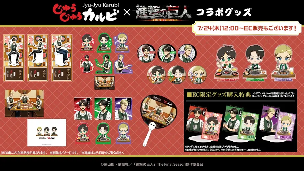 【じゅうじゅうカルビ×進撃の巨人】1品残らず駆逐せよ！限定ノベルティが先着でもらえる「進撃の焼肉コース」を販売。コラボキャンペーン開催 画像 11