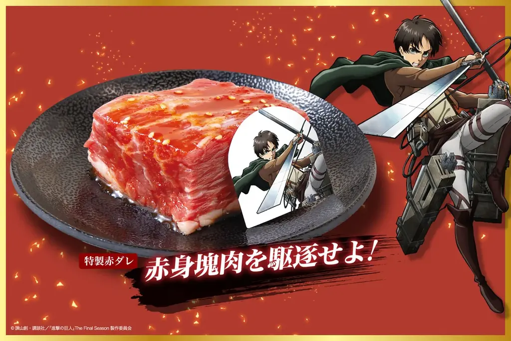 【じゅうじゅうカルビ×進撃の巨人】1品残らず駆逐せよ!限定ノベルティが先着でもらえる「進撃の焼肉コース」を販売。コラボキャンペーン開催 画像 2