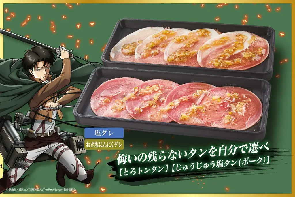 【じゅうじゅうカルビ×進撃の巨人】1品残らず駆逐せよ!限定ノベルティが先着でもらえる「進撃の焼肉コース」を販売。コラボキャンペーン開催 画像 3