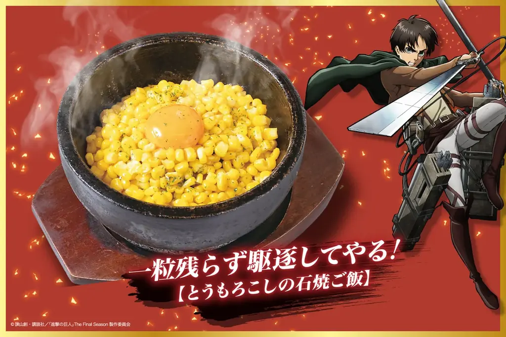 【じゅうじゅうカルビ×進撃の巨人】1品残らず駆逐せよ！限定ノベルティが先着でもらえる「進撃の焼肉コース」を販売。コラボキャンペーン開催 画像 7