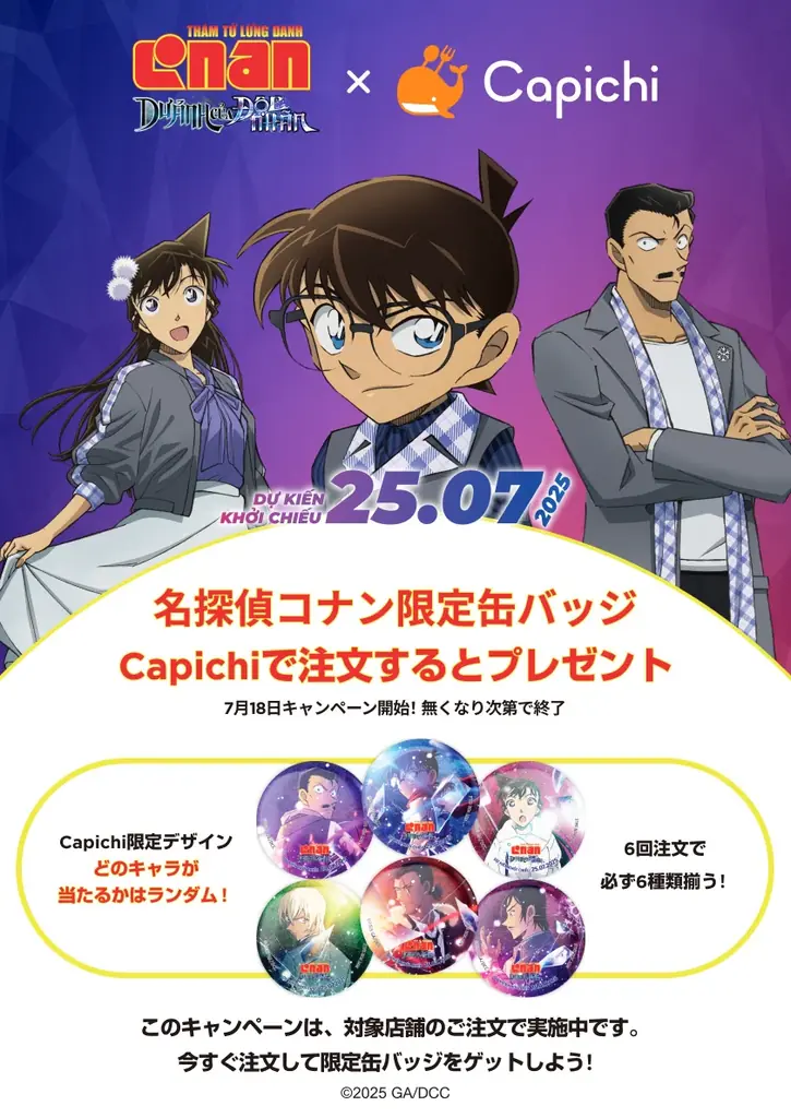 【ベトナム限定】Capichi×『名探偵コナン 隻眼の残像』コラボ開催!限定缶バッジをゲット! 画像 3