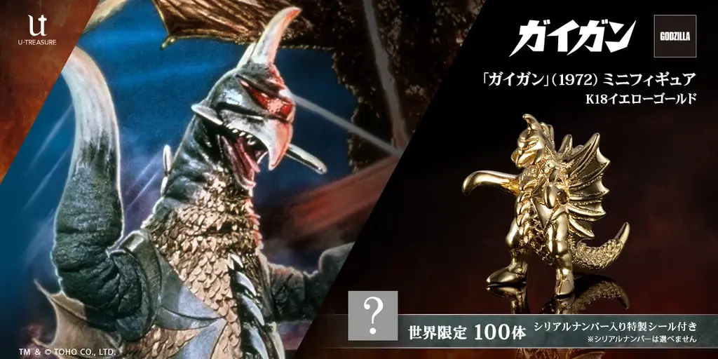 7月16日開始！ガイガン金製ミニフィギュア世界限定100体予約受付