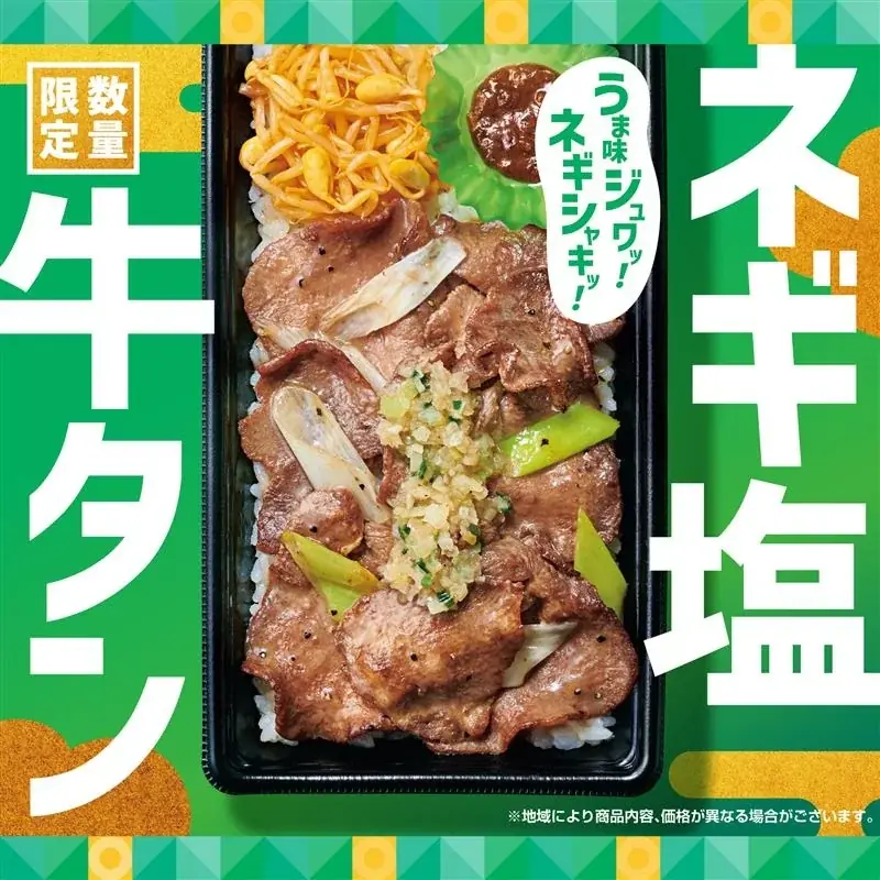 7月23日発売！ほっともっとの新作ネギ塩牛タン弁当の魅力解説