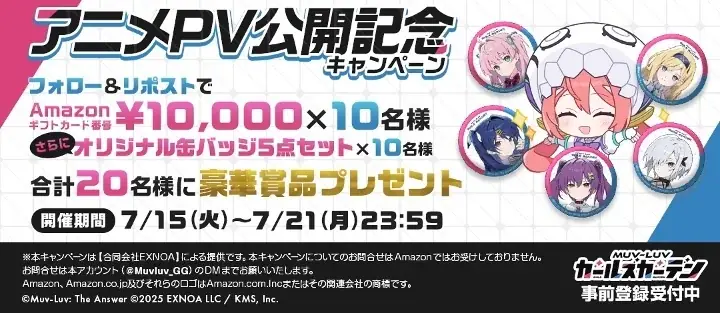 【DMM GAMES】と【KMS GAMES】が贈るマブラヴ最新作『マブラヴ ガールズガーデン』新PVは「揺れる！？」公式XでのアニメPV公開記念キャンペーンも開催中！ 画像 7