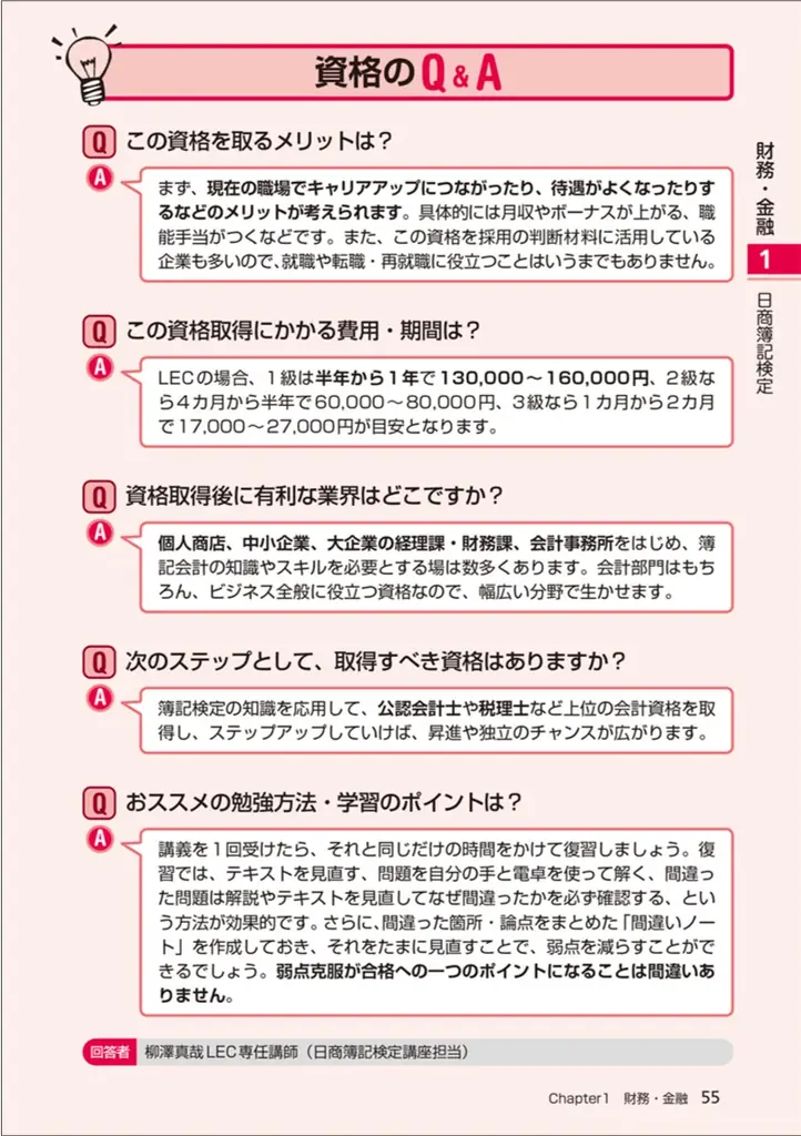 就職・転職・キャリアアップなど役立つ資格が必ず見つかる！ 画像 3