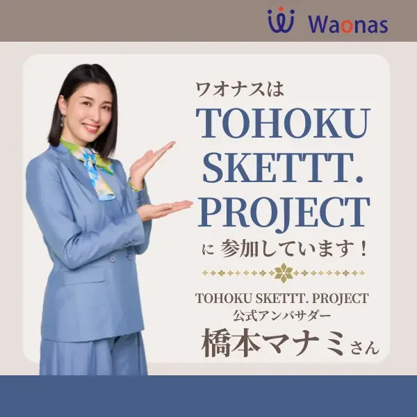 橋本マナミさん起用でPRを加速！スタートアップが挑む認知獲得戦略 画像 10