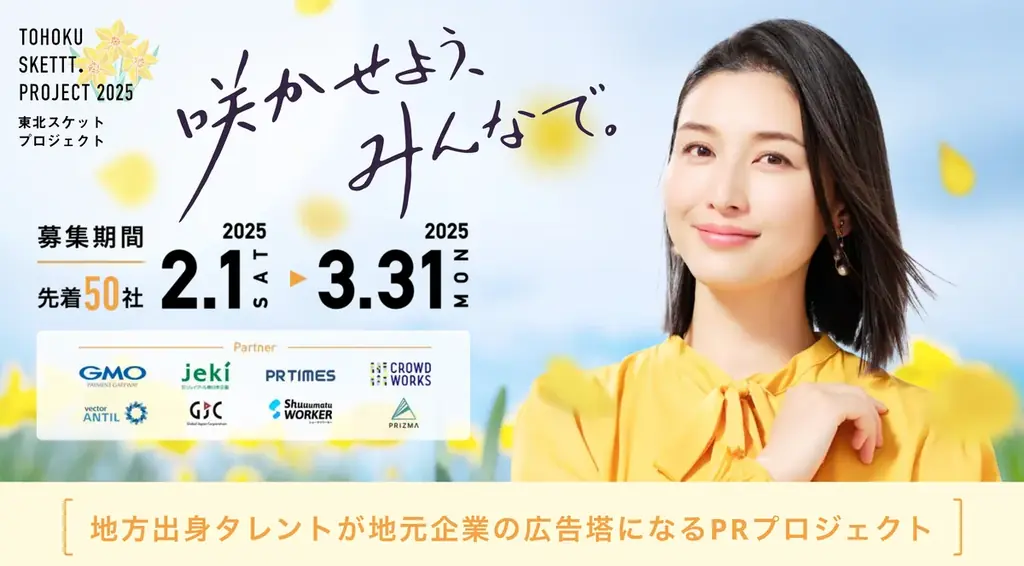 橋本マナミさん起用でPRを加速！スタートアップが挑む認知獲得戦略 画像 2