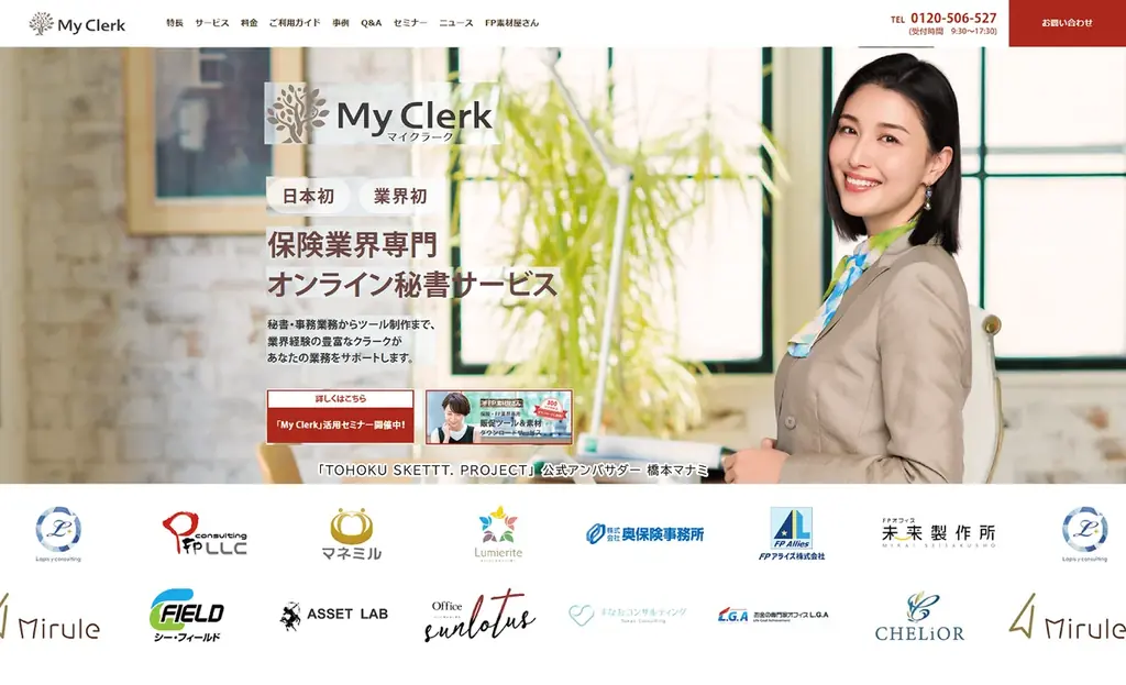 橋本マナミさん起用でPRを加速！スタートアップが挑む認知獲得戦略 画像 3