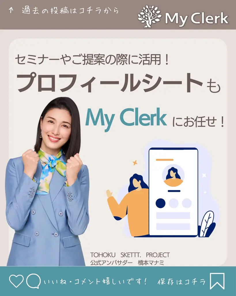 橋本マナミさん起用でPRを加速！スタートアップが挑む認知獲得戦略 画像 6