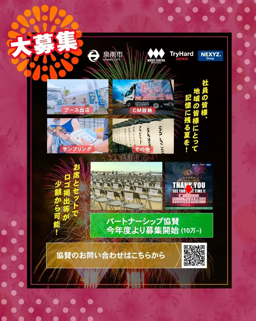 【大阪・泉南】大阪最大級海上花火大会「泉州夢花火 in 泉南」有料観覧席の一般販売開始!併せて有料公式駐車場の販売もスタート! 画像 3