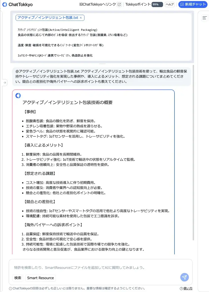 リーガルテックグループ、JAPAN MADE社、HyperJ × Tokkyo.AI、輸出食品向け「品質証明 × 技術保護」の統合支援を開始 画像 2