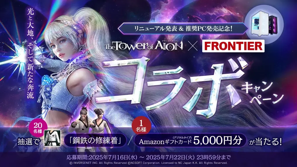 『タワー オブ アイオン』史上最大のリニューアルが8月20日(水)に決定!新規サーバー「X」&新規クラス「ルミネス ウイング」が登場するアップデート事前登録を7月16日より開始! 画像 3