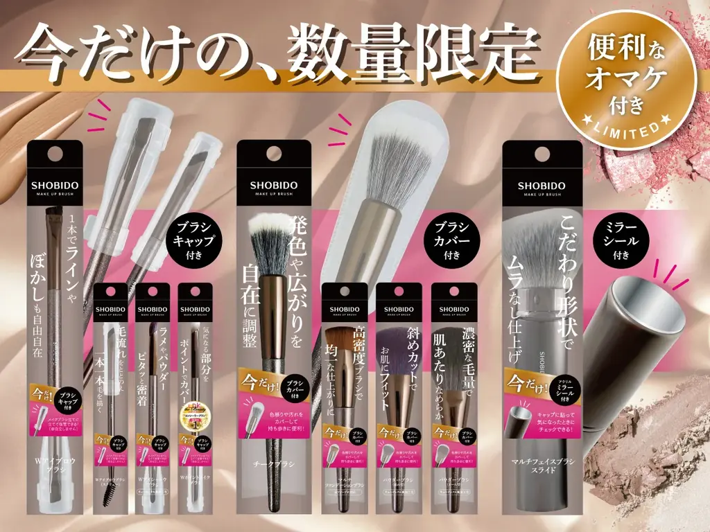 2025年7月16日発売！粧美堂の便利な数量限定メイクアップブラシ