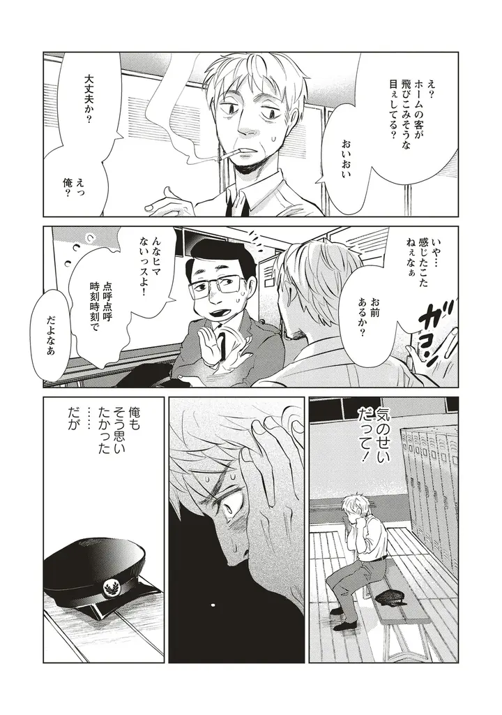 新宿歌舞伎町で怪談蒐集を行う怪談師・インディ原作“日常を侵食する歪な恐怖”漫画『ウツロノトキ―虚ろの刻―』第1巻の単行本が発売 画像 12