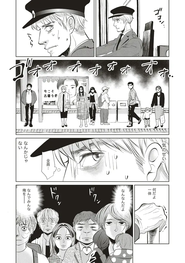 新宿歌舞伎町で怪談蒐集を行う怪談師・インディ原作“日常を侵食する歪な恐怖”漫画『ウツロノトキ―虚ろの刻―』第1巻の単行本が発売 画像 13