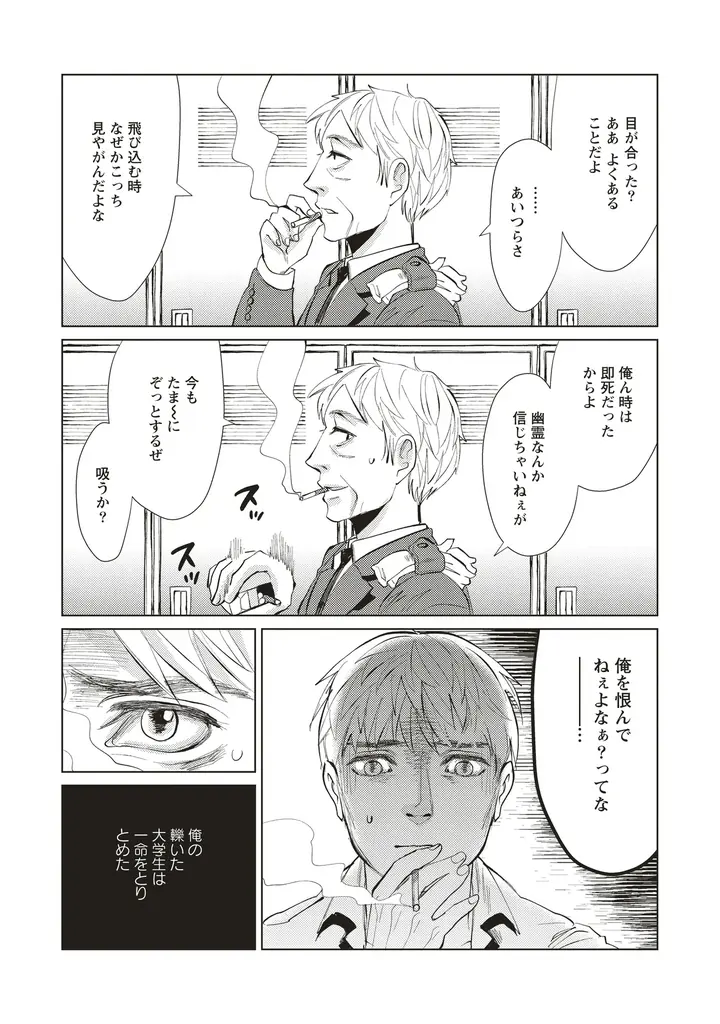 新宿歌舞伎町で怪談蒐集を行う怪談師・インディ原作“日常を侵食する歪な恐怖”漫画『ウツロノトキ―虚ろの刻―』第1巻の単行本が発売 画像 7