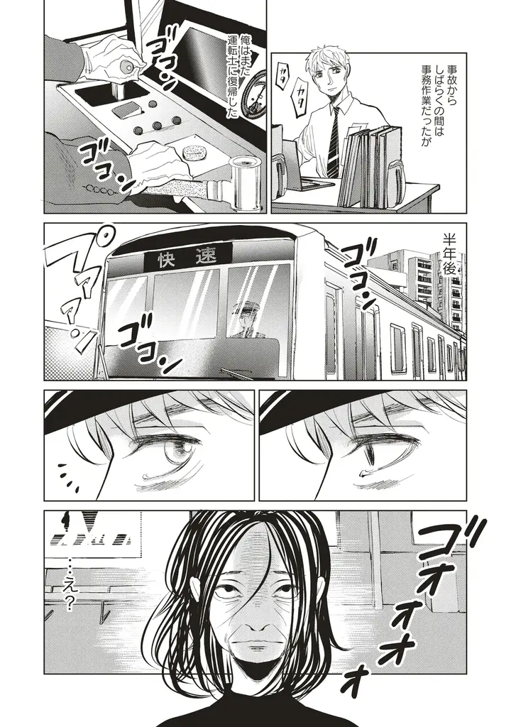 新宿歌舞伎町で怪談蒐集を行う怪談師・インディ原作“日常を侵食する歪な恐怖”漫画『ウツロノトキ―虚ろの刻―』第1巻の単行本が発売 画像 8