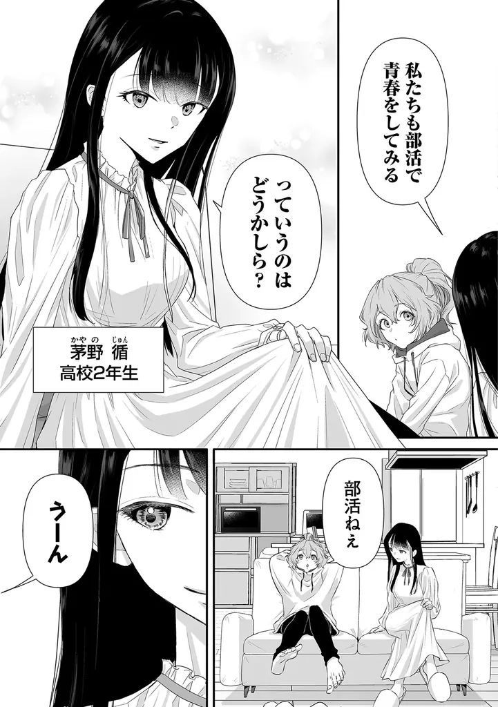 【2ヵ月連続刊行】ガチホラー×女子高生で青春しませんか？――『ゆるコワ！ 無敵のJKが心霊スポットに凸しまくる』第1巻は7/16、第2巻は8/16発売 画像 11