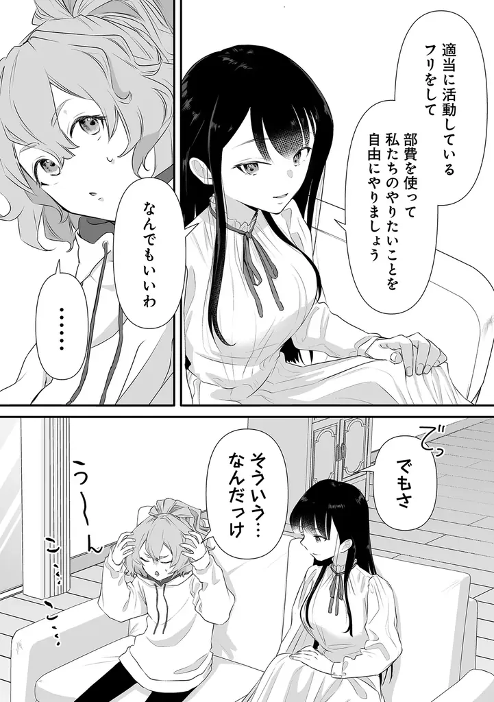 【2ヵ月連続刊行】ガチホラー×女子高生で青春しませんか？――『ゆるコワ！ 無敵のJKが心霊スポットに凸しまくる』第1巻は7/16、第2巻は8/16発売 画像 12