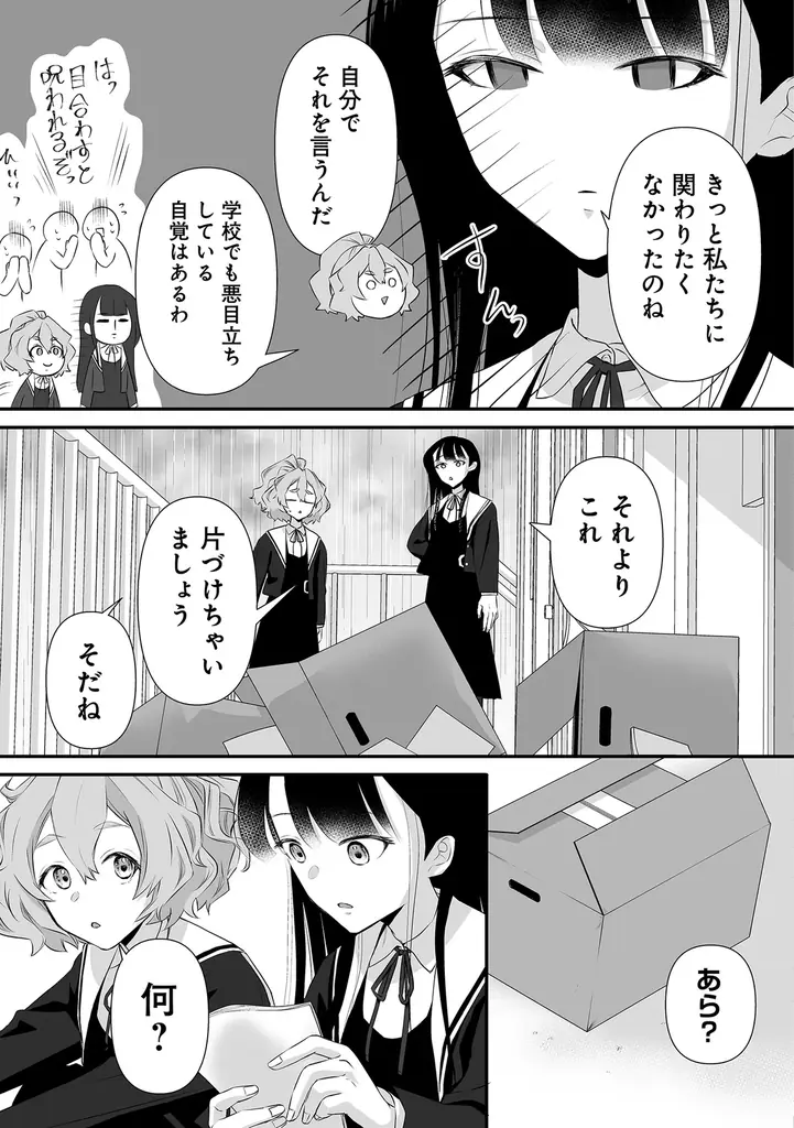 【2ヵ月連続刊行】ガチホラー×女子高生で青春しませんか？――『ゆるコワ！ 無敵のJKが心霊スポットに凸しまくる』第1巻は7/16、第2巻は8/16発売 画像 25