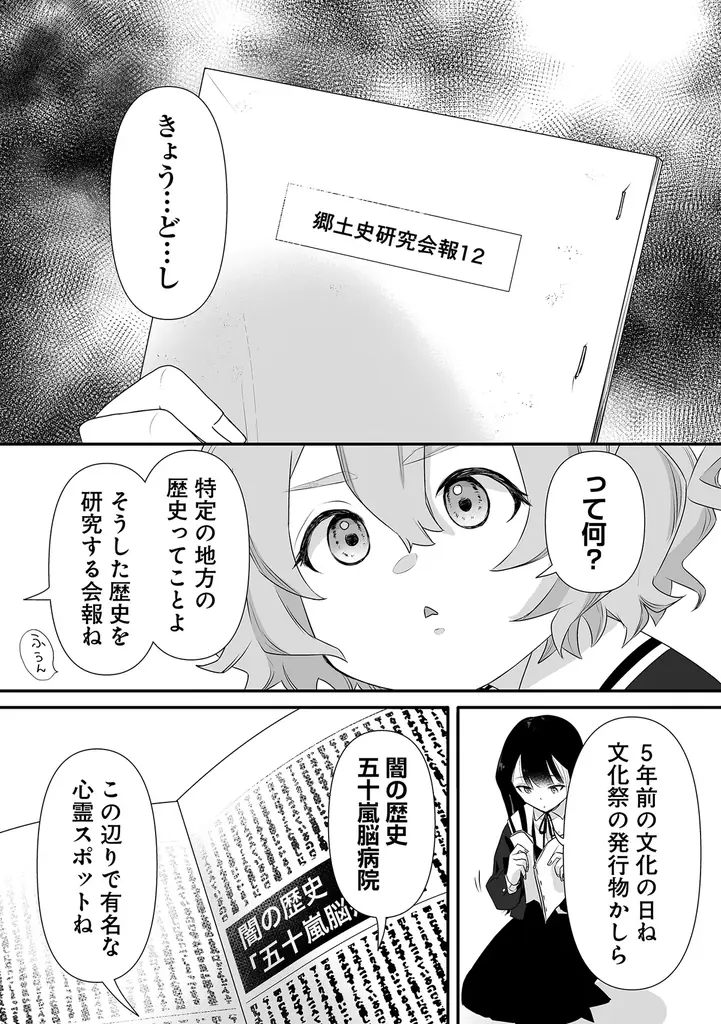 【2ヵ月連続刊行】ガチホラー×女子高生で青春しませんか？――『ゆるコワ！ 無敵のJKが心霊スポットに凸しまくる』第1巻は7/16、第2巻は8/16発売 画像 26