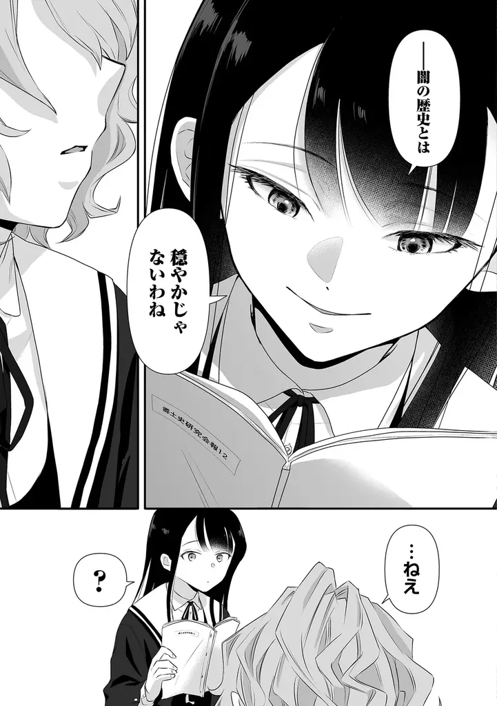 【2ヵ月連続刊行】ガチホラー×女子高生で青春しませんか？――『ゆるコワ！ 無敵のJKが心霊スポットに凸しまくる』第1巻は7/16、第2巻は8/16発売 画像 27