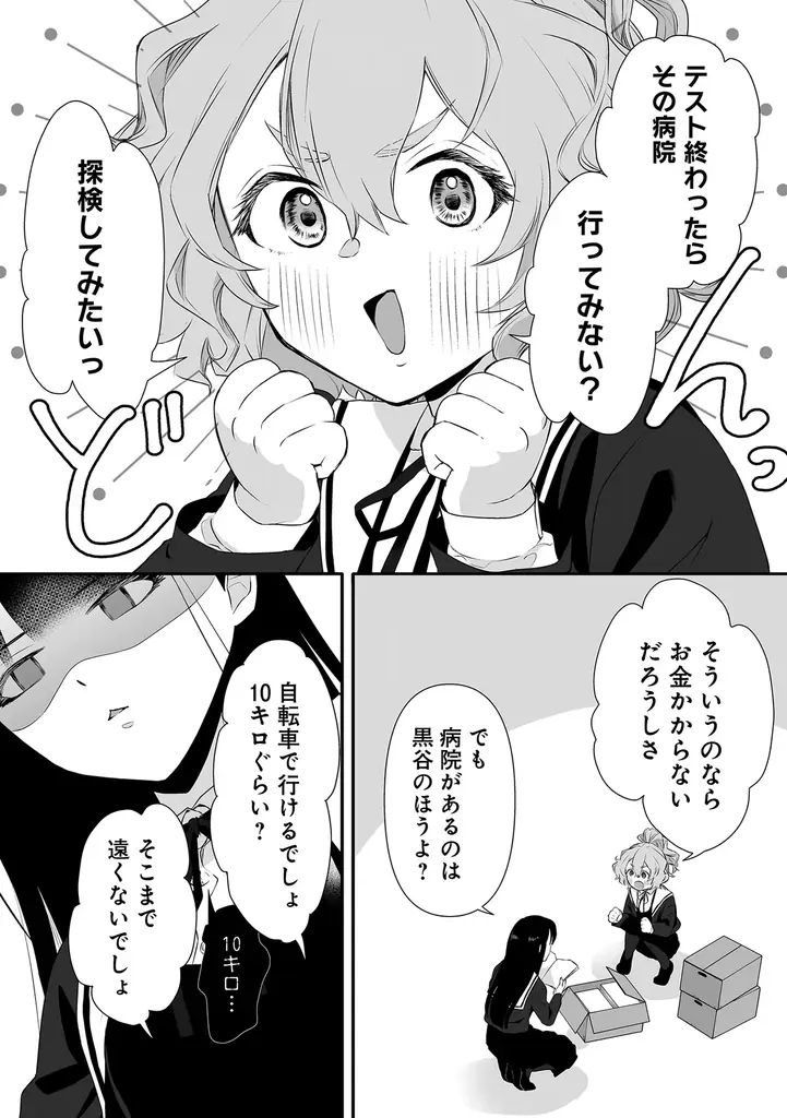 【2ヵ月連続刊行】ガチホラー×女子高生で青春しませんか？――『ゆるコワ！ 無敵のJKが心霊スポットに凸しまくる』第1巻は7/16、第2巻は8/16発売 画像 28