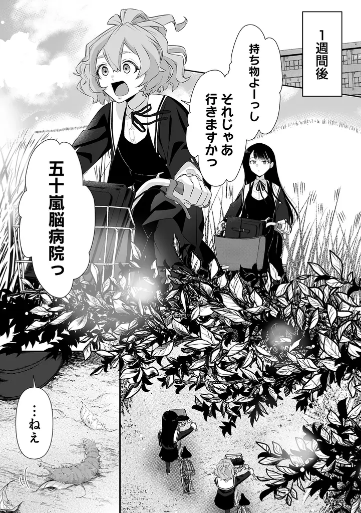 【2ヵ月連続刊行】ガチホラー×女子高生で青春しませんか？――『ゆるコワ！ 無敵のJKが心霊スポットに凸しまくる』第1巻は7/16、第2巻は8/16発売 画像 30