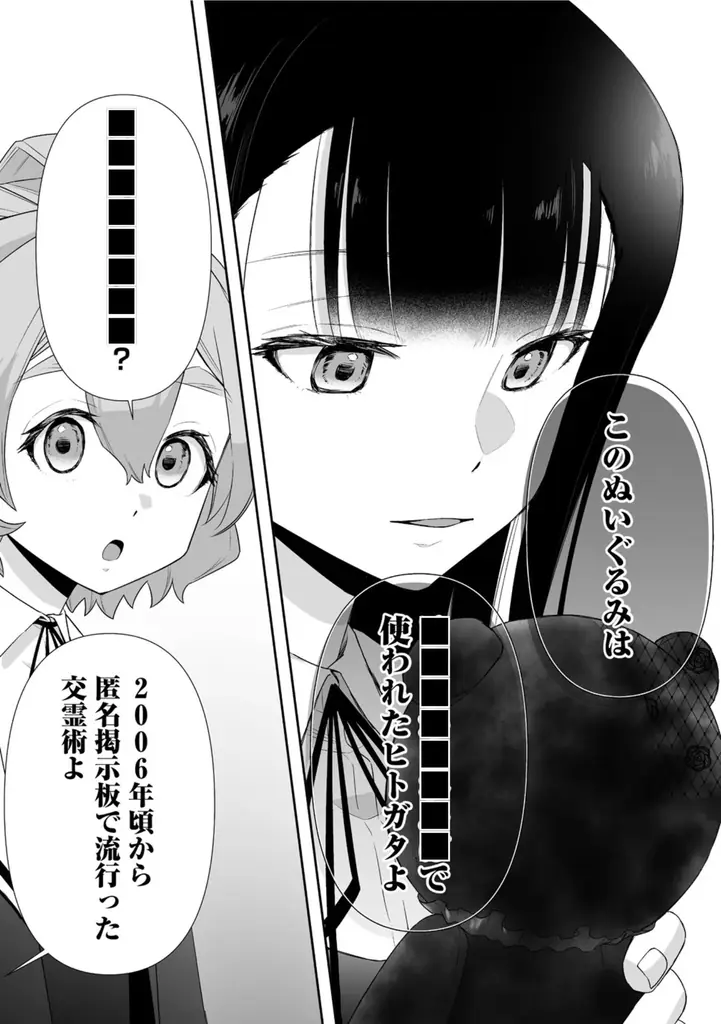 【2ヵ月連続刊行】ガチホラー×女子高生で青春しませんか？――『ゆるコワ！ 無敵のJKが心霊スポットに凸しまくる』第1巻は7/16、第2巻は8/16発売 画像 5