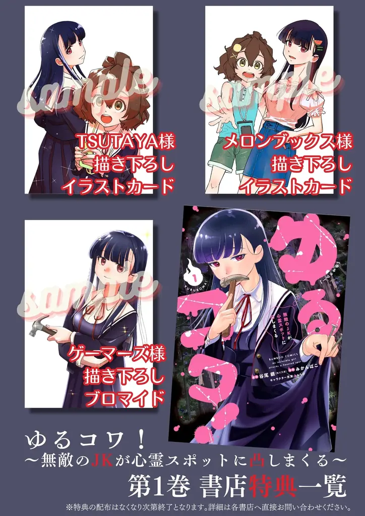 【2ヵ月連続刊行】ガチホラー×女子高生で青春しませんか？――『ゆるコワ！ 無敵のJKが心霊スポットに凸しまくる』第1巻は7/16、第2巻は8/16発売 画像 6