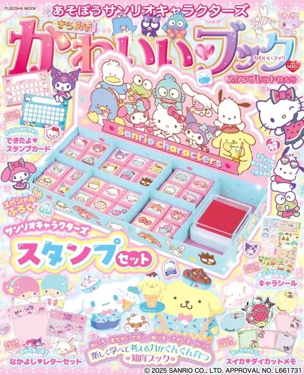 7月16日発売！サンリオ知育ブックで楽しく想像力アップ