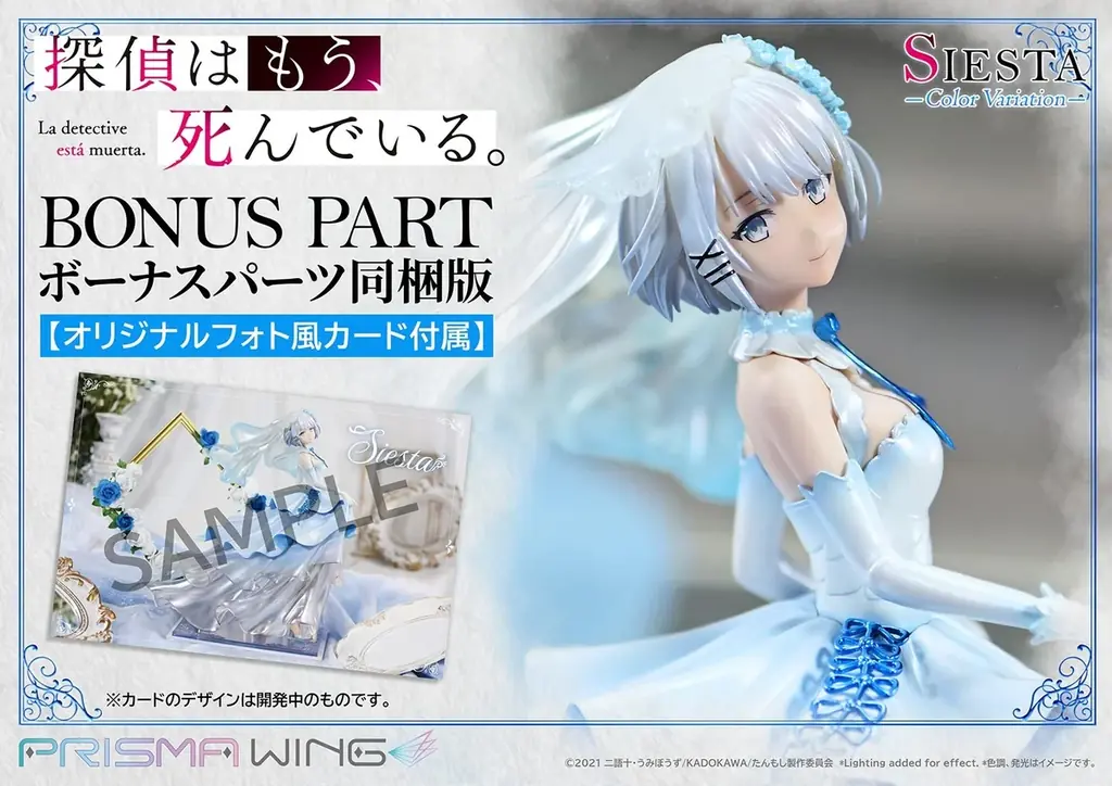 TVアニメ『探偵はもう、死んでいる。』から、シエスタのカラーバリエーションフィギュアが登場 画像 7