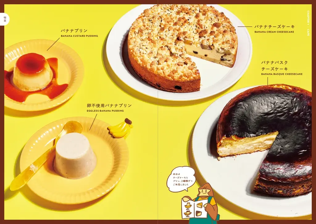 日本人がもっとも食べている果物バナナの魅力を存分に味わえるレシピ本『毎日食べたい！ バナナのレシピ』7月24日発売 画像 3