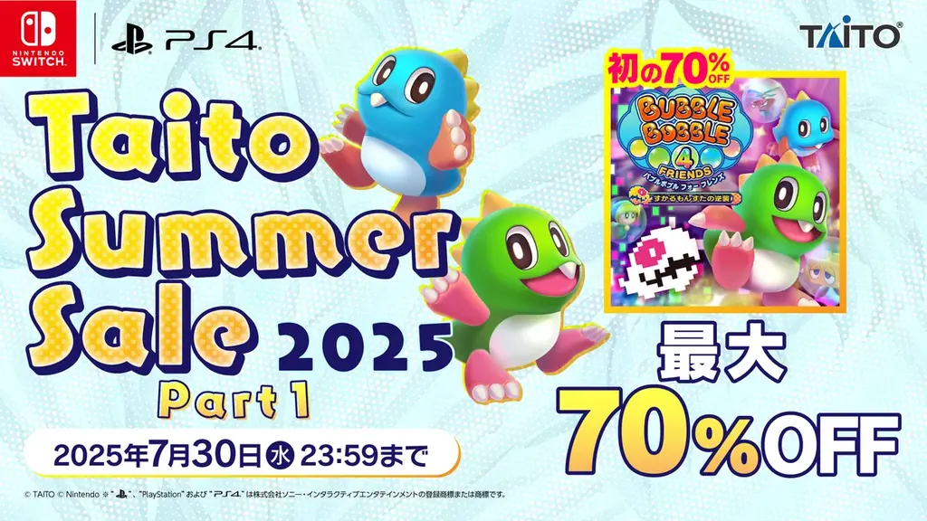 7/16開始「タイトーサマーセール2025」人気ゲーム最大70%オフ