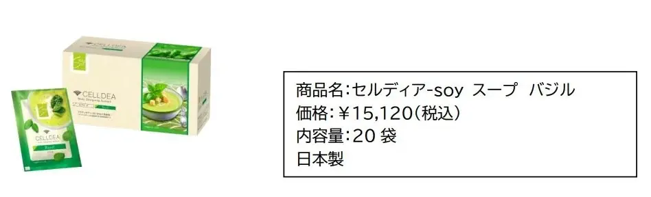 暑い夏を乗り切るため、健康的な食生活習慣を！栄養補助食品「セルディア」の新味「バジル」が数量限定発売 画像 2