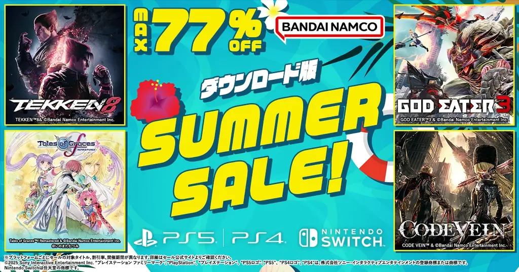 ななみんゲームソフトまとめ売り 2025年7月16日開始！バンダイナムコのSummer Saleで人気ゲームが