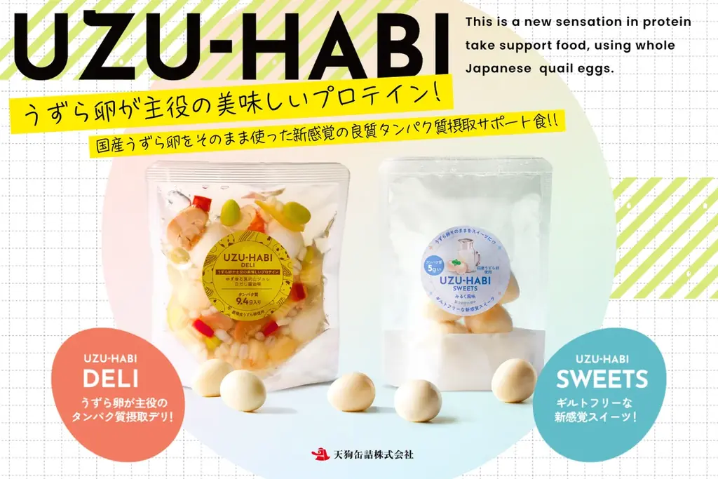 【おでん缶の天狗缶詰】うずら卵に特化した新ブランド”UZU-HABI（ウズハビ）”を立ち上げ 画像 1
