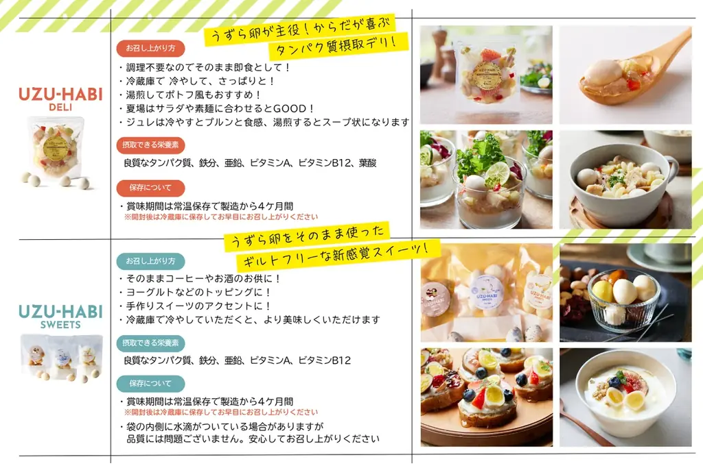 【おでん缶の天狗缶詰】うずら卵に特化した新ブランド”UZU-HABI（ウズハビ）”を立ち上げ 画像 5